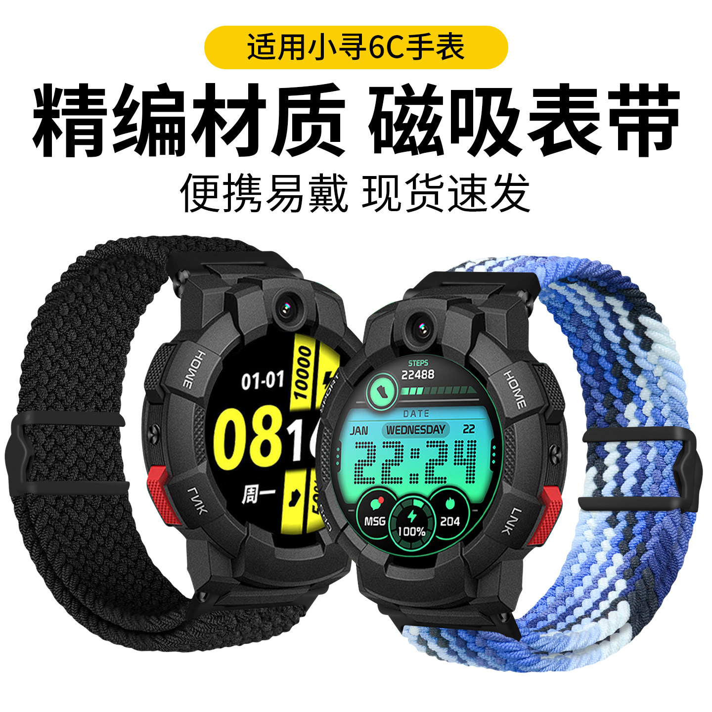 适用小寻Sport6C/6S编织磁吸表带图片