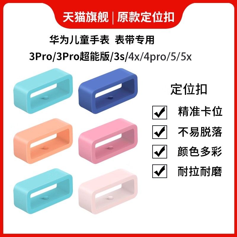 适用华为儿童手表固定扣胶圈配件图片