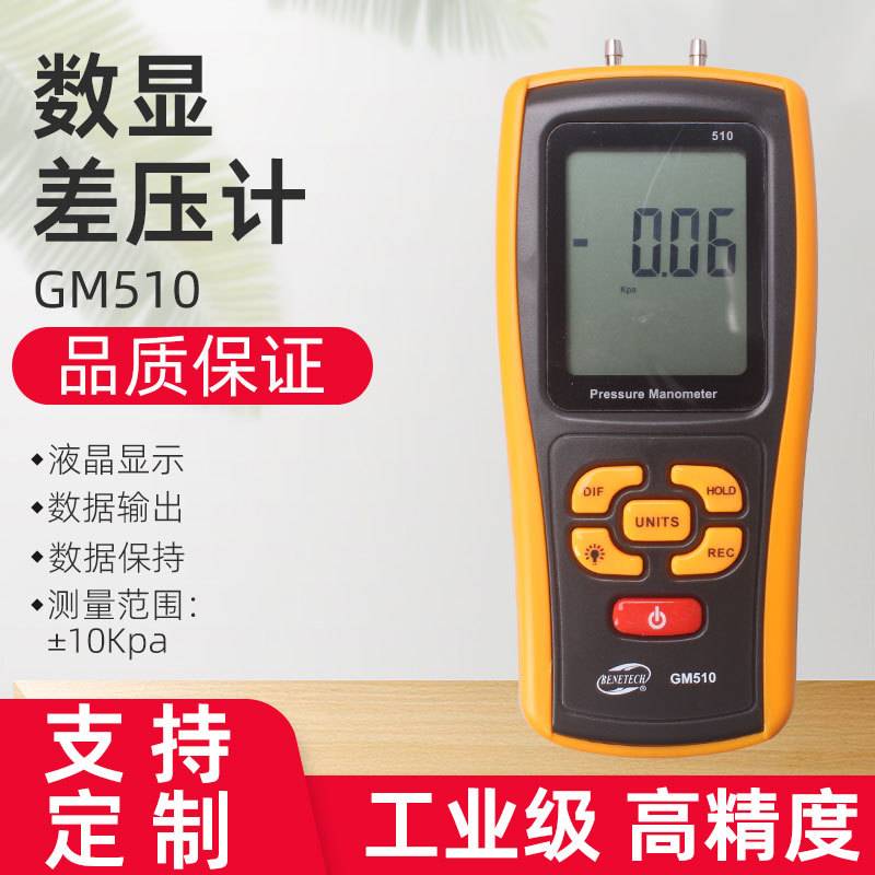 GM510手持式数显大气 差压计
