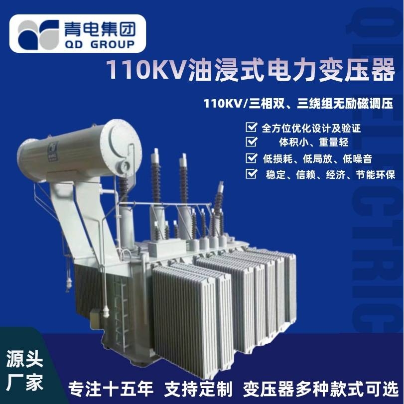 青电变压器厂  SZ20- 6300 25000 63000KVA/110kv油浸式主变压器