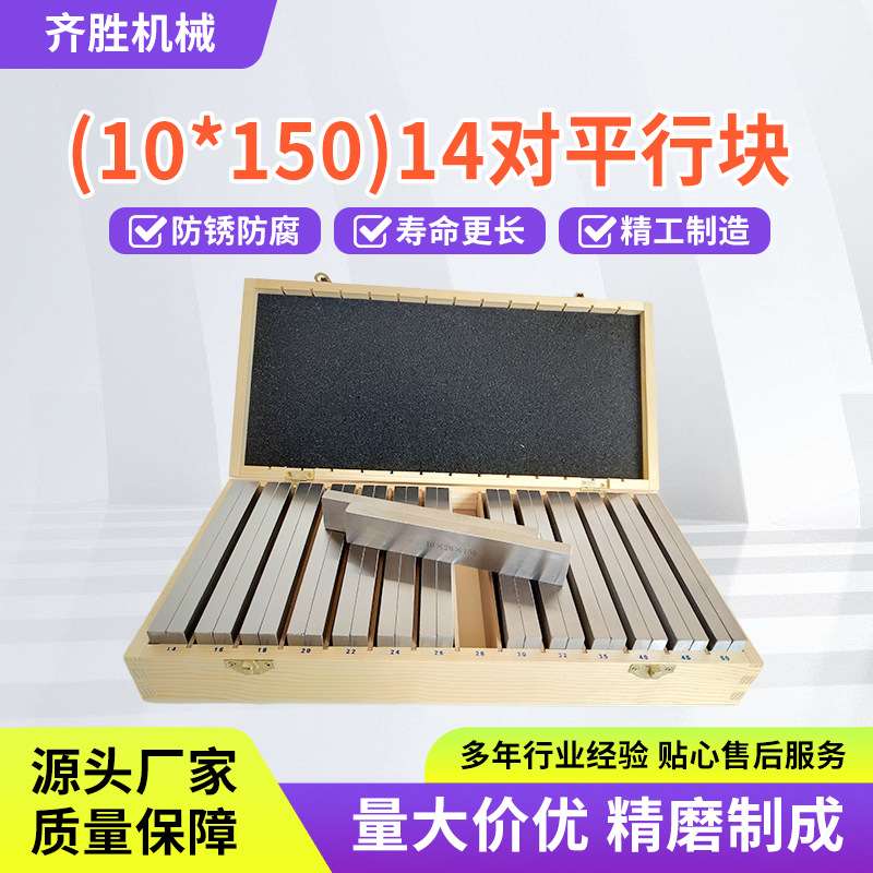 平行垫铁150x10x14-50 14对平行垫块 机床平型铁 铣床附件