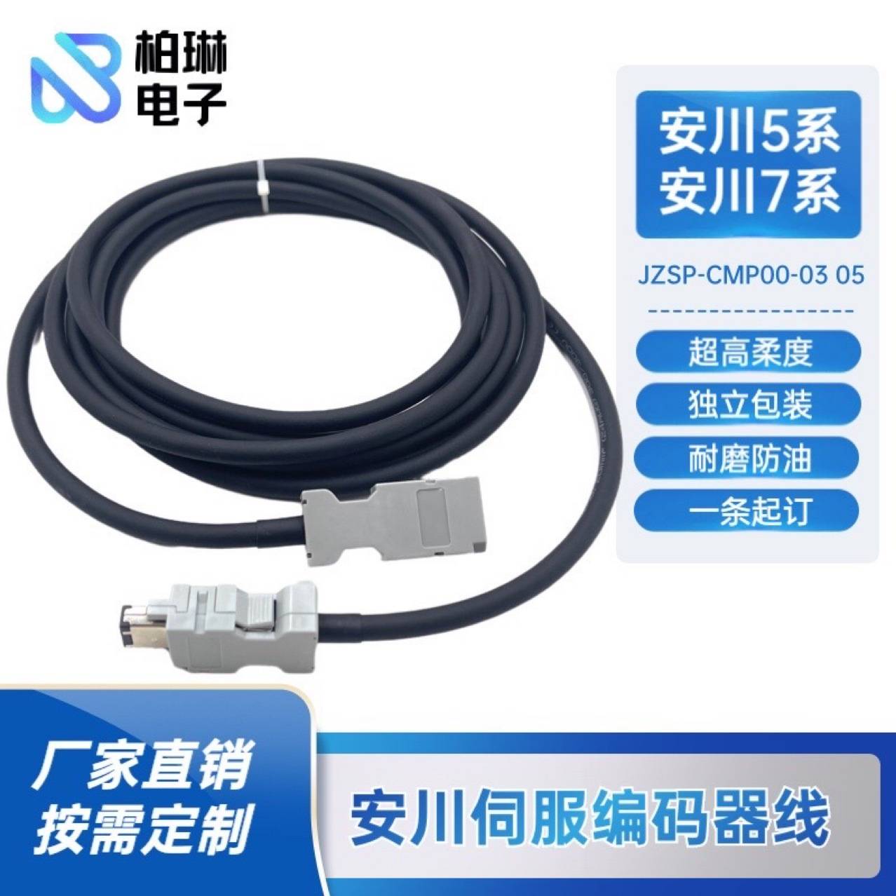 安川伺服电机编码器线连接CSP19 JZSP-CMP00-03 05 10 15-E 电缆