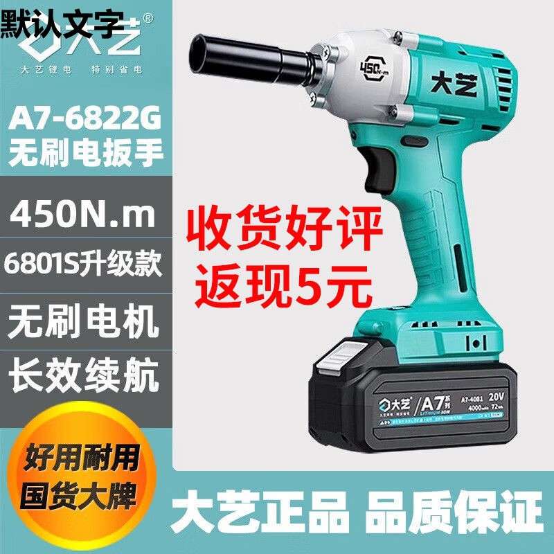 电动扳手6822G无刷充电扳手A7全套450N风炮冲击扳手电钻其他