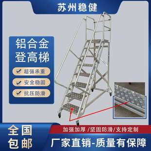 铝合金移动平台梯仓库加厚带护栏平台梯超市厂房取货移动登高车