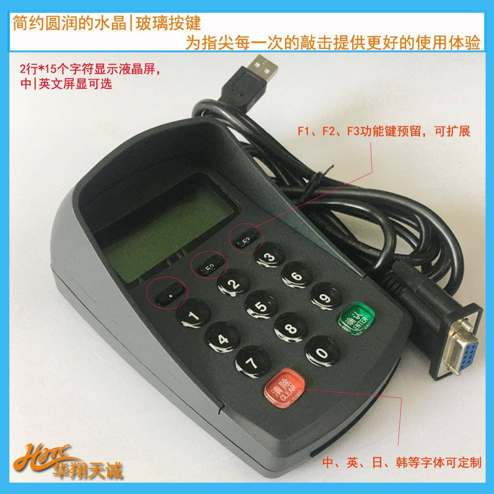 DUKPT|DES加密USB仿串防窥液晶密码键盘PINPAD输入器小键盘