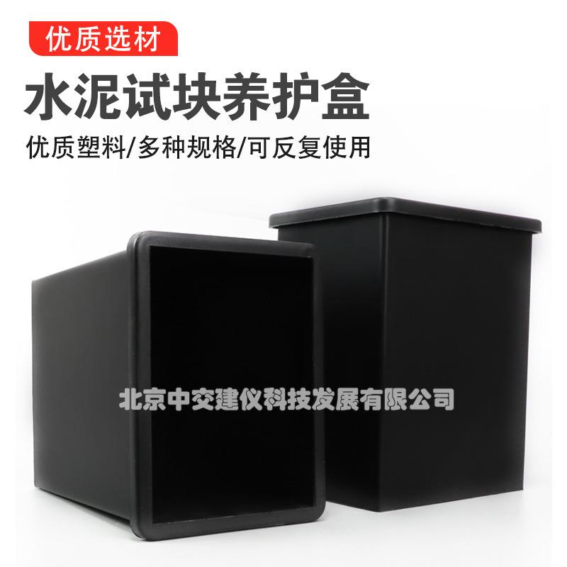 水泥试块养护盒养护筒小塑料养护水盒水泥胶砂试件养护水槽
