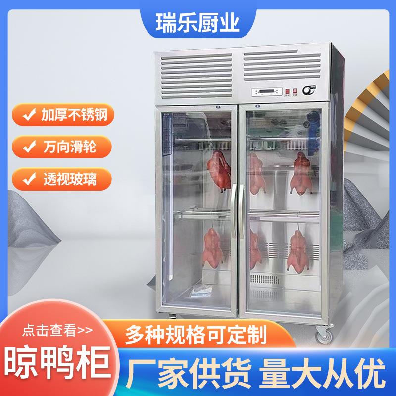 晾鸭柜商用烧鹅烧腊乳鸽吹烘干柜五花肉烤鸭风干晾胚柜现货供应