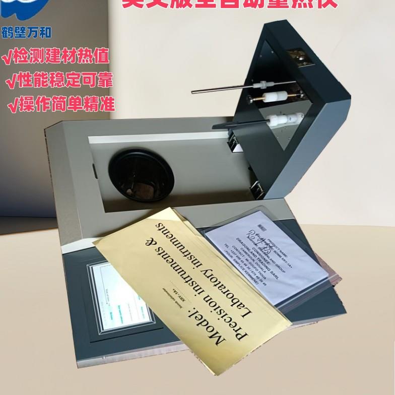 实验物理科学检测煤炭建筑废料热值化验设备英文版全自动量热仪