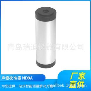 噪音计校正仪传声器声学测量仪器校准仪 ND9A声级计校准器便携式