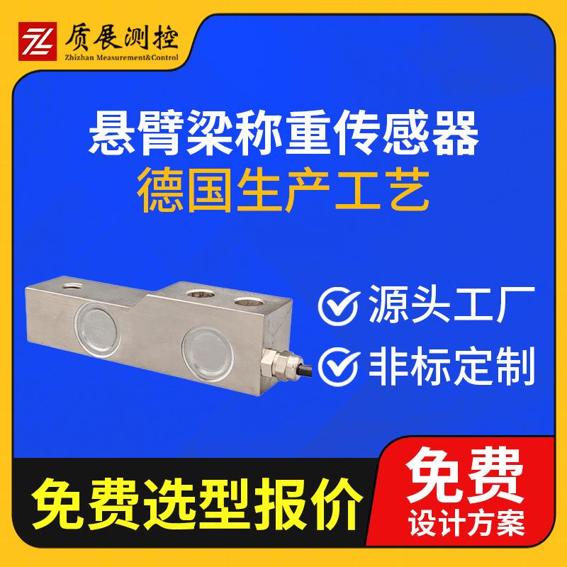 上海悬臂式称重传感器ZZ420-125悬臂剪切梁式压力传感器