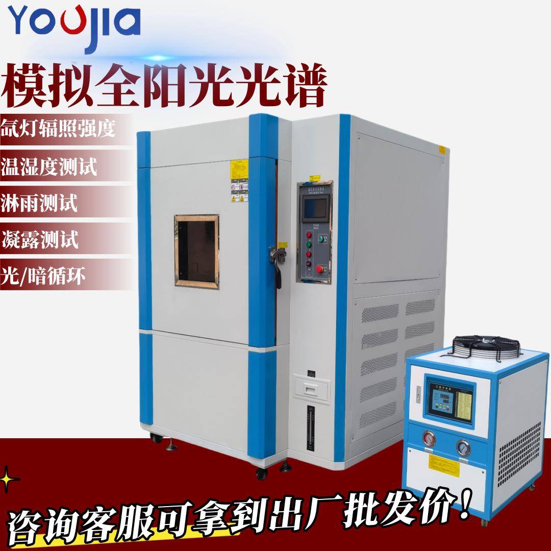 氙灯老化试验箱模拟太阳光淋雨耐气候氙弧灯加速老化实验试验机