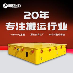 15吨电动遥控无轨车万向包胶轮车间过跨电动地平车无轨模具转运车