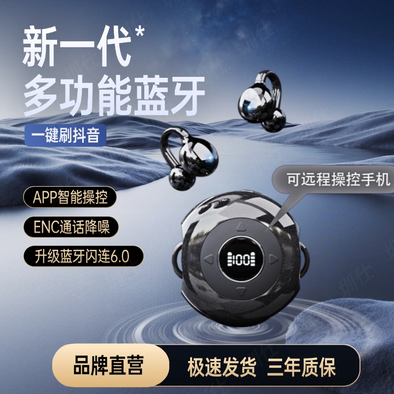新一代多功能耳夹式蓝牙耳机2025新款开放不入耳无线运动超长续航
