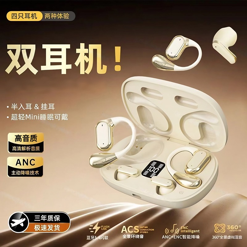【4只耳机】挂耳半入耳蓝牙耳机