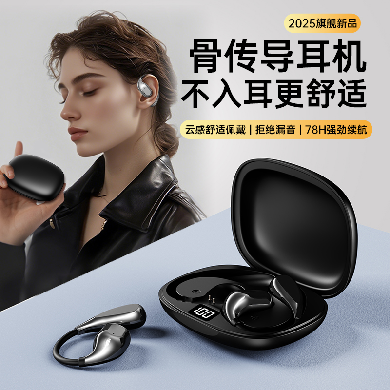 2025新款无线蓝牙耳机挂耳式气骨传导无线开放不入耳运动久戴不痛