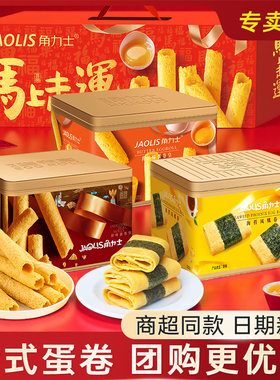JAOLIS/角力士香港蛋卷原味黄油蛋卷酥礼盒装伴手礼年货零食团购