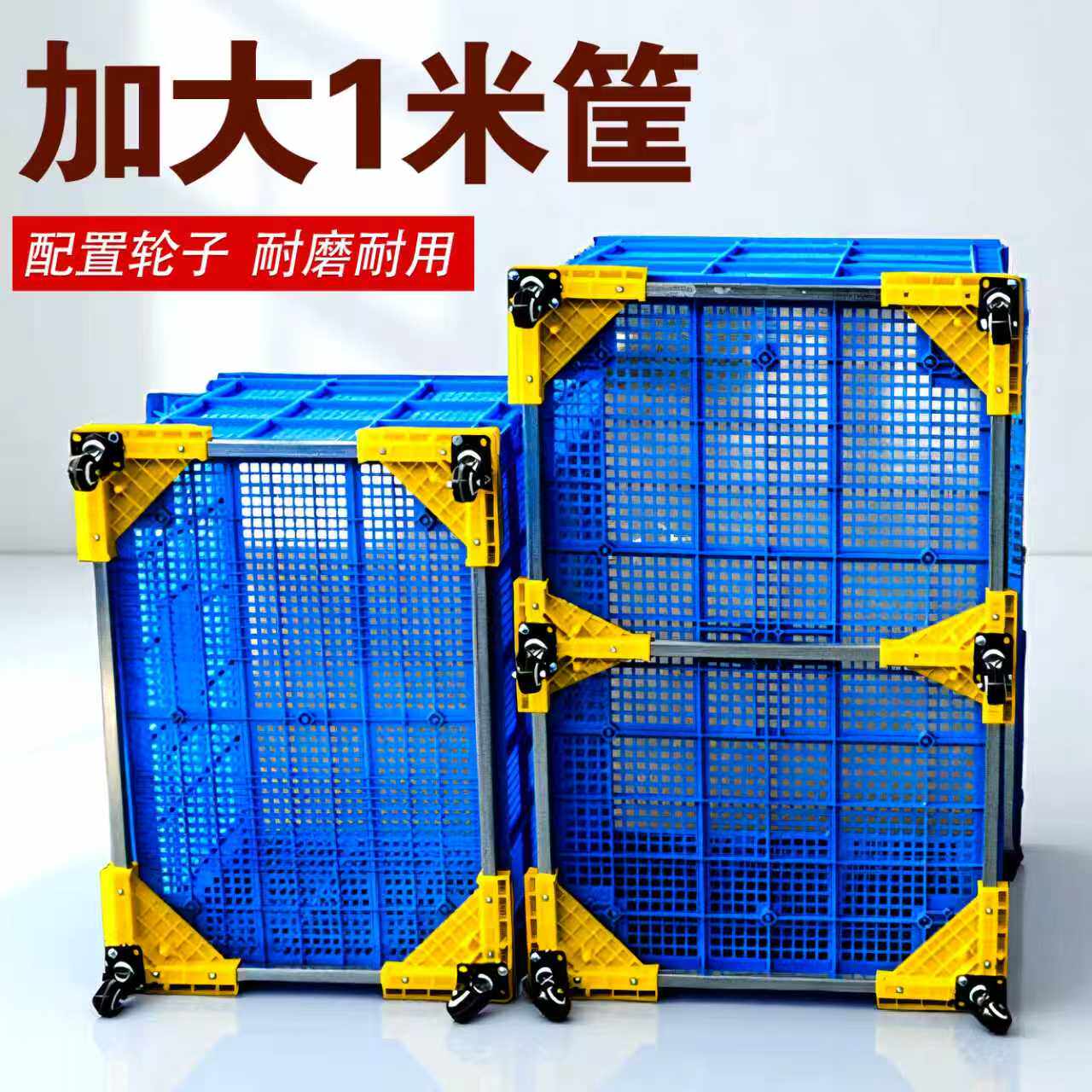 一米塑料筐带轮子长方形胶框镂空加厚快递服装工厂周转筐乌龟车