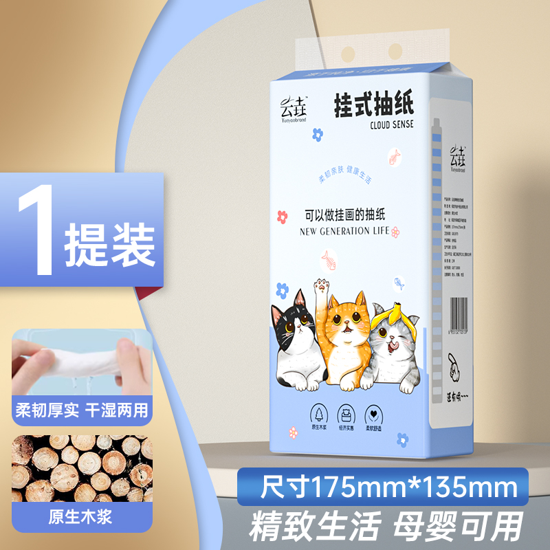 云垚悬挂式抽纸家用实惠装