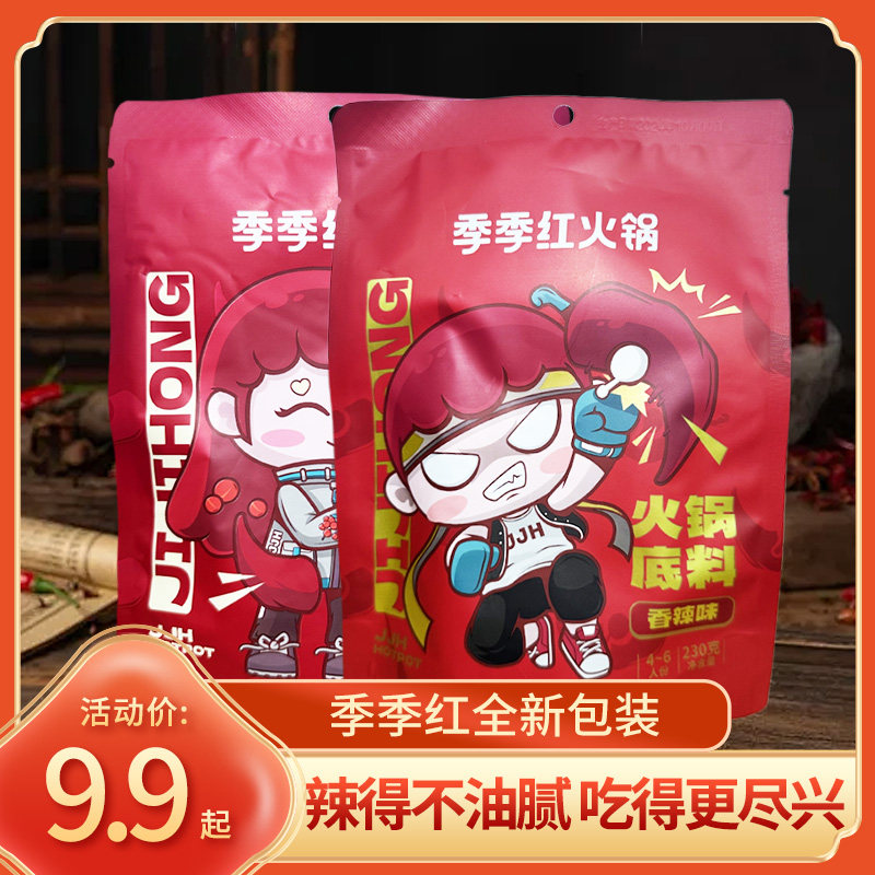 季季红火锅底料2袋划算装