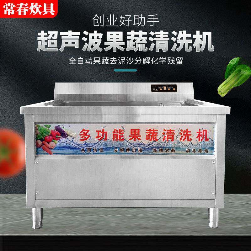 超声波商用洗菜机厨房酒店餐厅用大容量洗菜机不锈钢全自动洗菜机