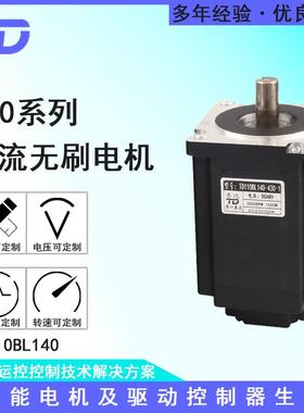 110BL14048V3000转1500W直流无刷电机大扭矩AGV履带车搬运车现货