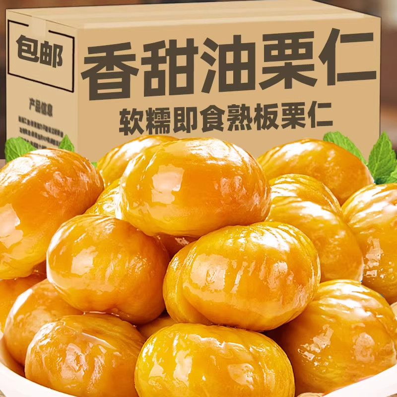 特大颗粒板栗仁软糯香甜无添加图片