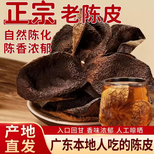 正宗陈皮干中药材自带清润果香醇