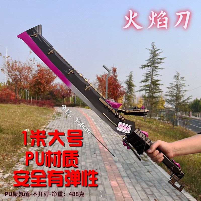 和平精英地铁逃生火焰刀大号1米PU软胶真实模S型双节棍玩具挂件