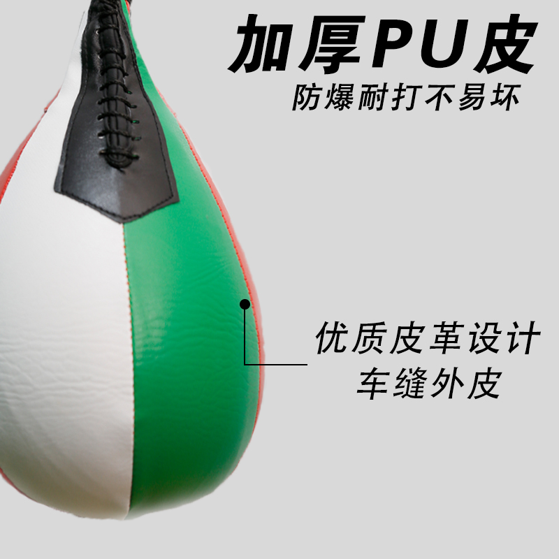 梨球速度球吸附式梨形拳击球训练免打孔无球架V反应球手速训练