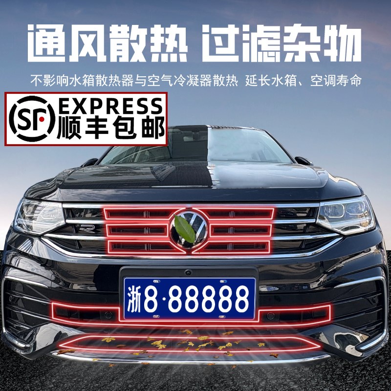 22-24款大众途观L防虫网卡扣式Rline前P脸中网水箱改装饰配件
