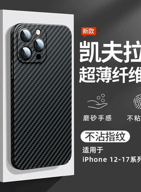碳纤维纹磁吸MagSafe适用苹果15promax手机壳iPhone16pro凯夫拉超薄硬壳14plus磨砂裸感13全包镜头膜12防指纹