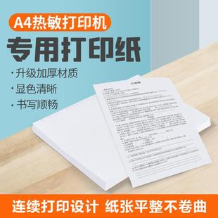 热感纸 打印猿A4A5热敏纸打印纸 专用纸小学生家用办公资料作业试