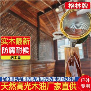 防腐木漆木蜡油实木清漆木器漆桐油木用防水高光透明色木油面漆