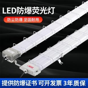国标LED一体防爆灯荧光灯日光灯长条支架吸顶厂房仓库车间三防灯
