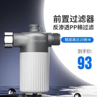 Vancoco梵鲸智能马桶前置过滤器家用电动坐便器马桶盖板净水滤芯