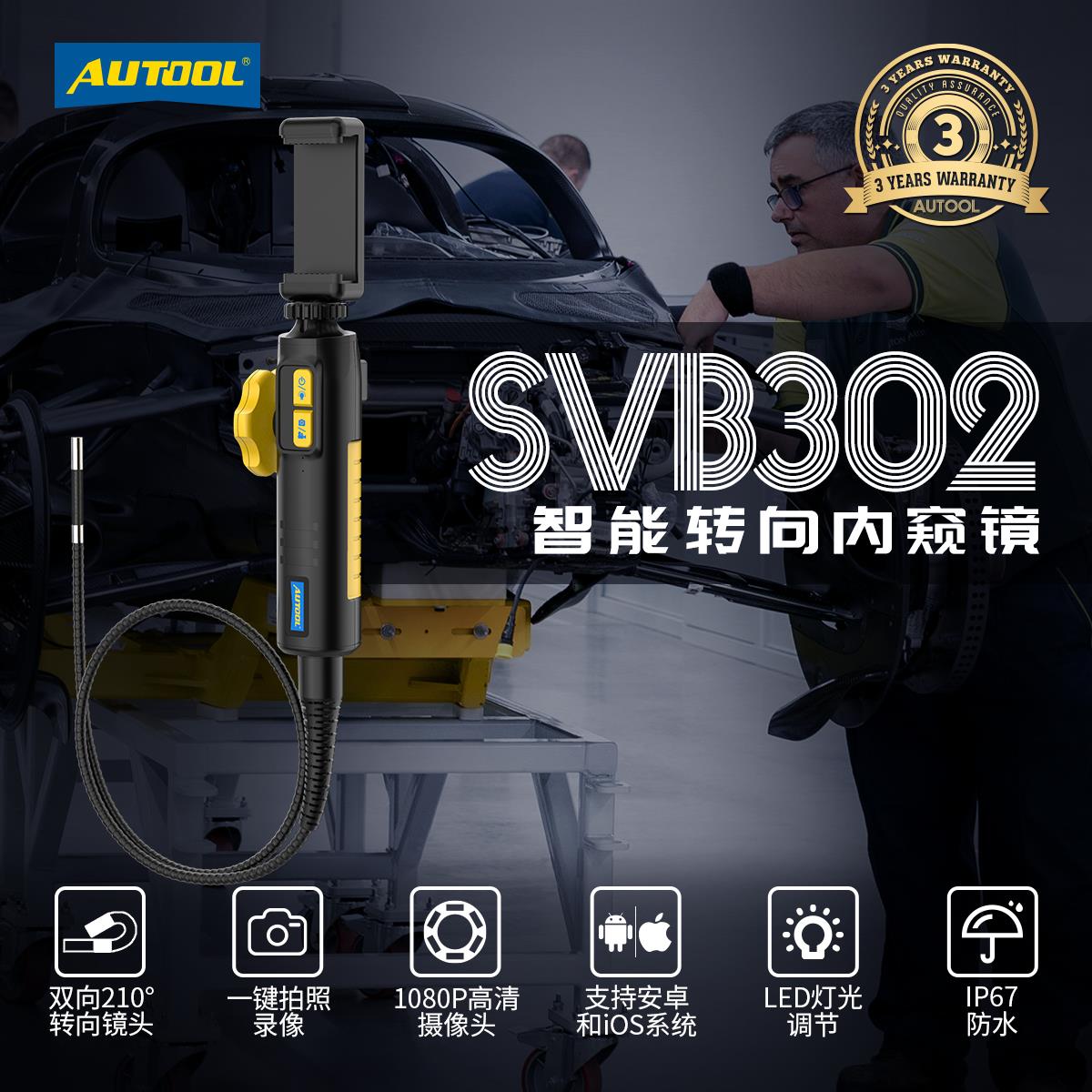 AUTOOL可视内窥镜高清摄像头汽车维修发动机积碳检测探测汽修工具