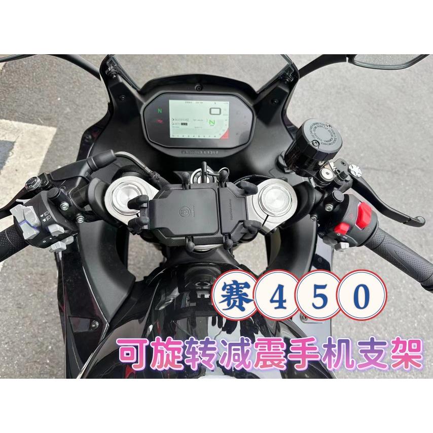 钱江QJMOTO赛450摩托车多爪鱼手机防震减震支架360度旋转改装件