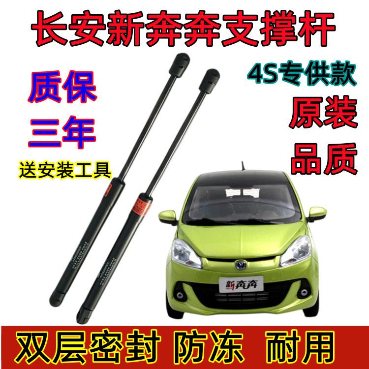 适配长安新奔奔后备箱液压杆14款15款笨笨后尾门支撑杆后门升降杆