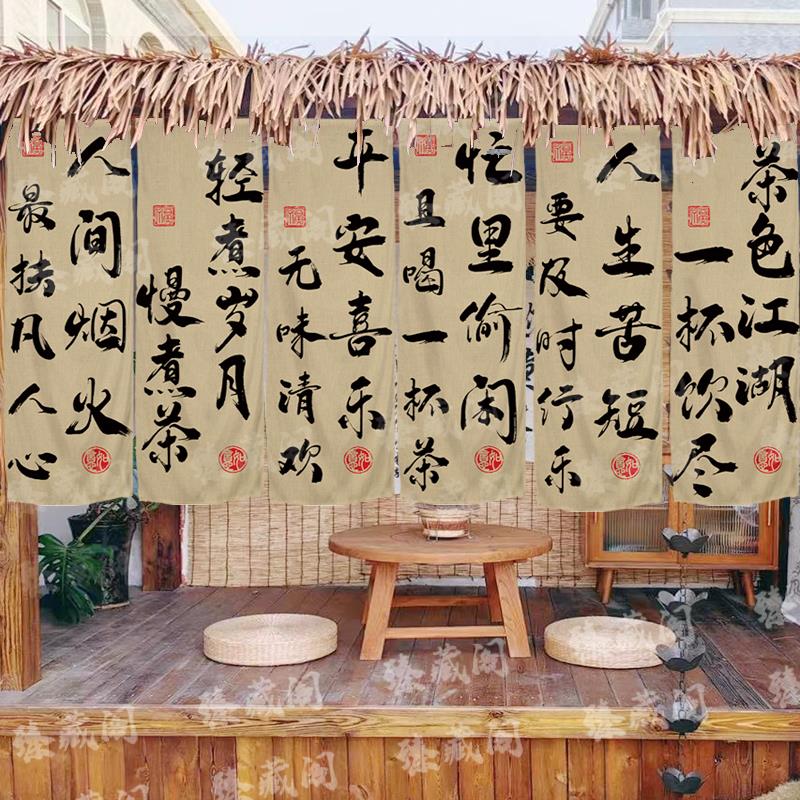 中式布艺网红围炉煮茶背景布茶室装饰挂画户外露营广告布帘子挂布