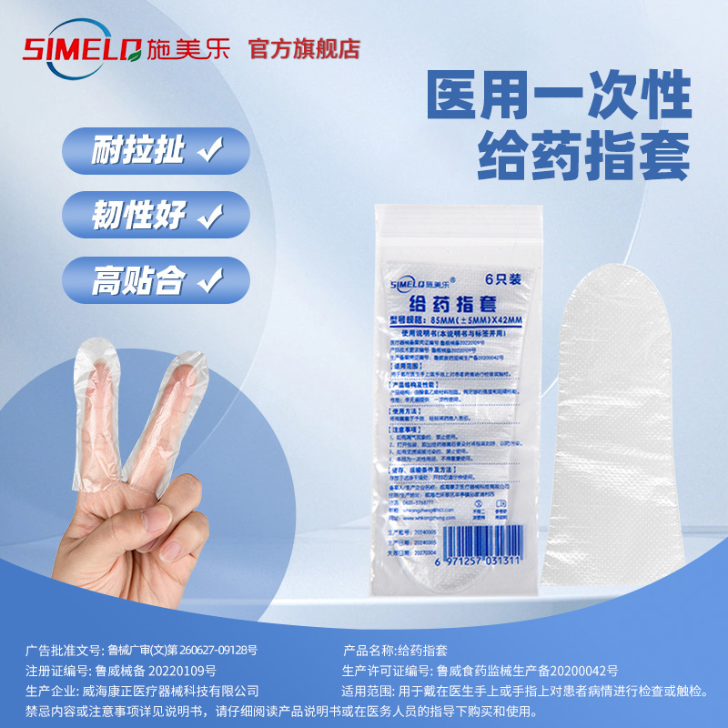 施美乐一次性医用给药指套