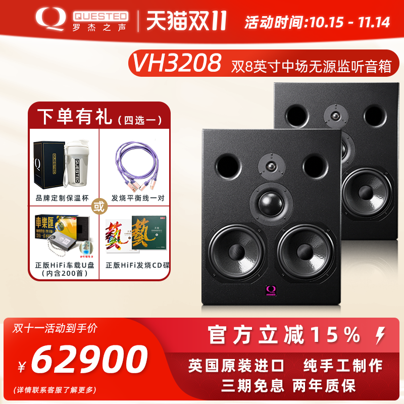 QUESTED/罗杰之声官方旗舰店VH3208近场无源监听音箱英国原装进口