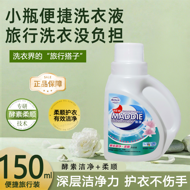 酵素洗衣液实惠试用装