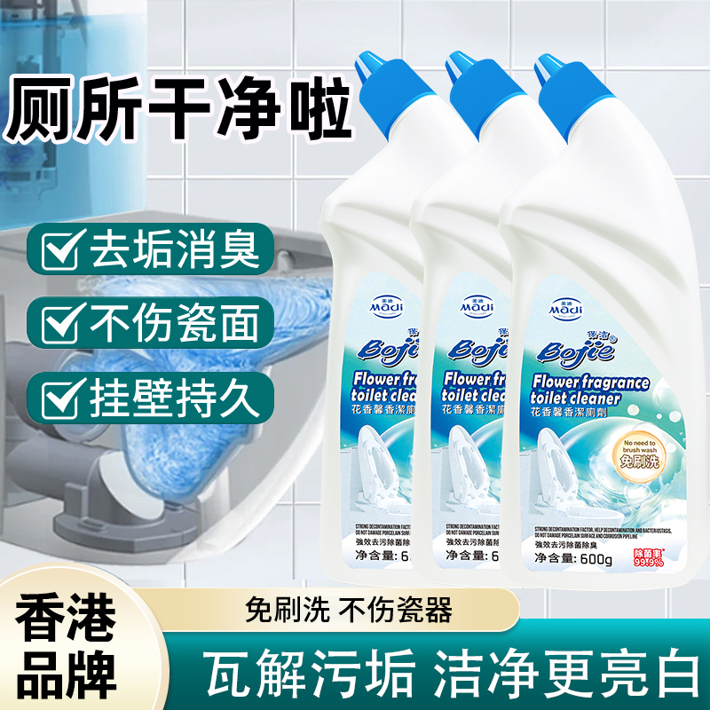 多用途免刷洗洁厕灵去污