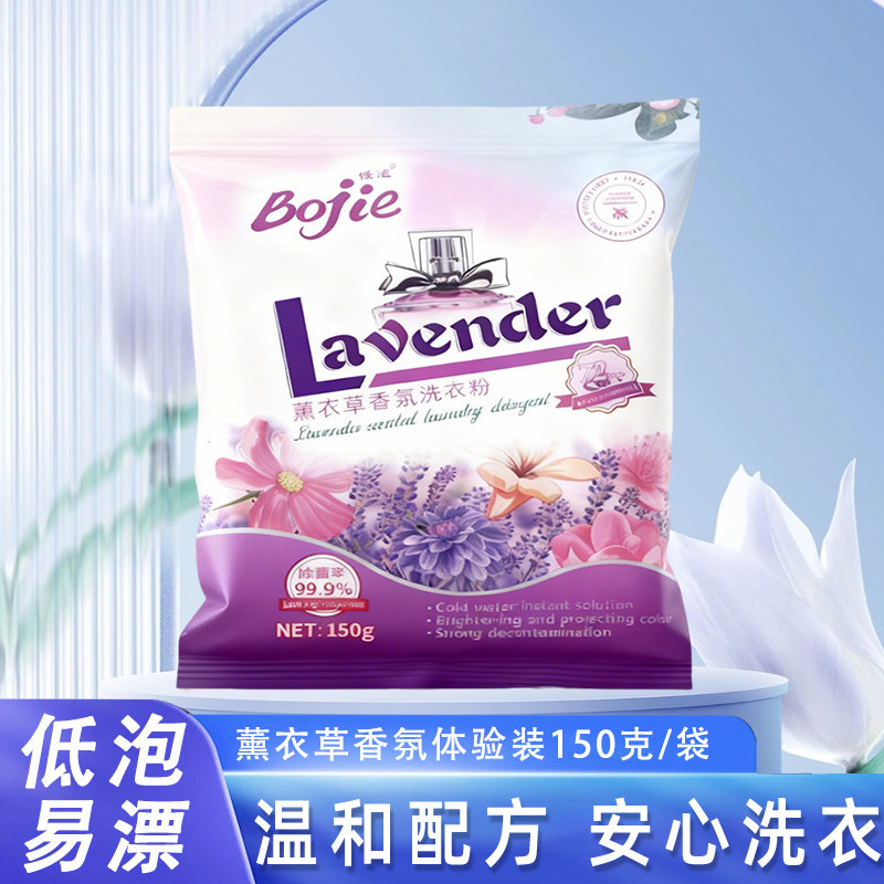 香氛洗衣粉持久留香小袋150g冷水速溶低泡易漂去污去渍厂家直销,洗护清洁剂/卫生巾/纸/香薰,洗衣粉/爆炸盐/活氧泡洗粉,淘宝优惠券,粉丝福利购,淘宝优惠卷
