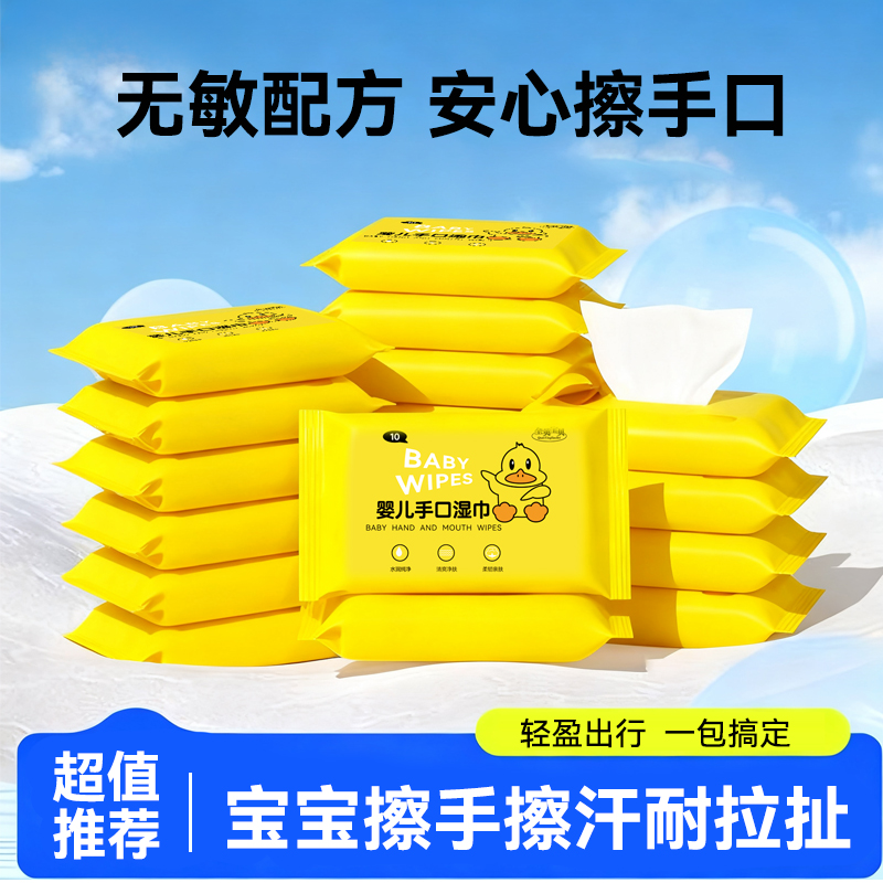 小黄鸭婴儿外出便携湿巾手口屁清洁专用湿巾纸无添加柔软不刺激