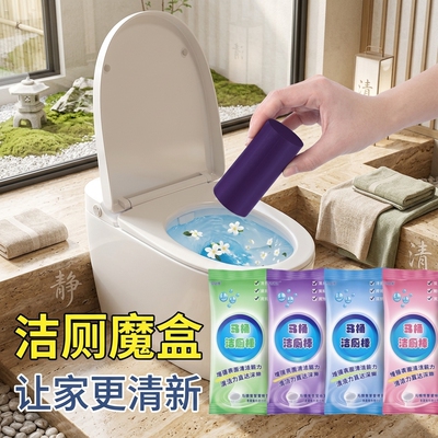 马桶固体洁厕棒一冲即净块状除垢去污除垢清新花香去味清洗剂