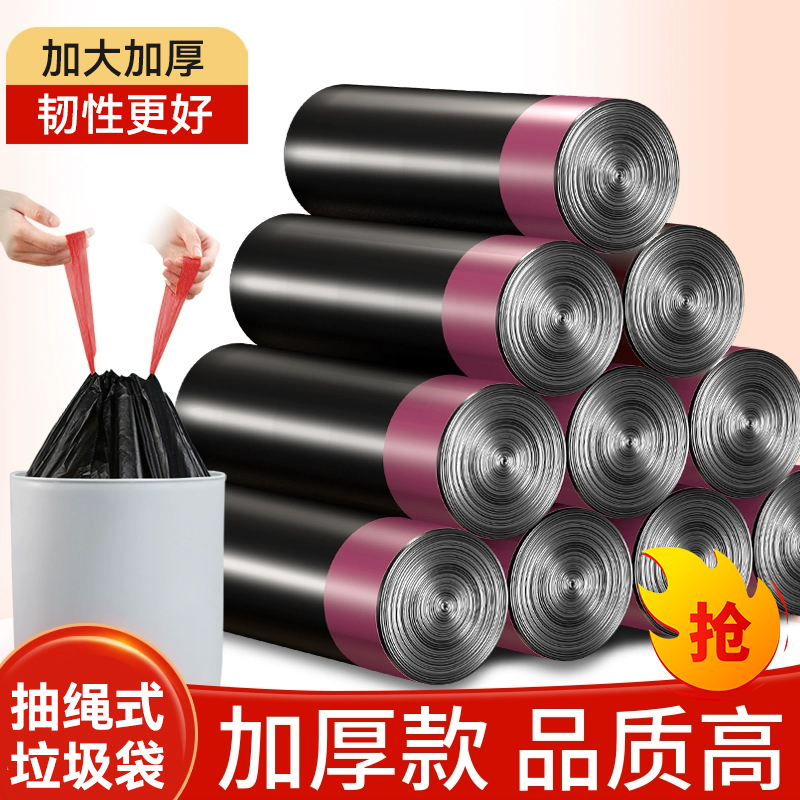 【促销价】抽绳垃圾袋收口手提式厨房收纳专用清洁特厚塑料袋