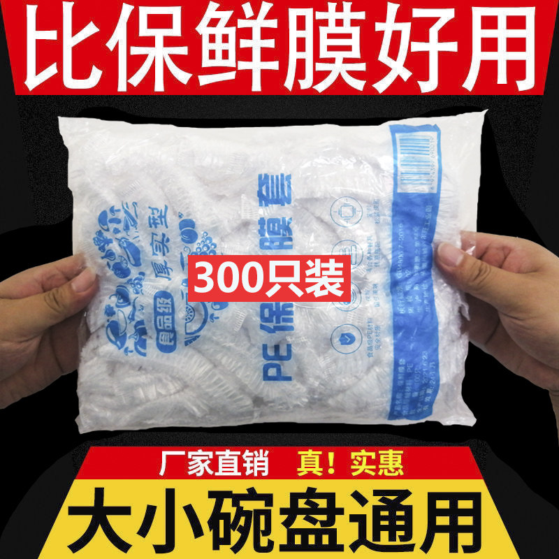 【活动价】500只加厚食品级保鲜膜套厨房大号一次性保鲜袋保鲜罩,餐饮具,保鲜膜套,淘宝优惠券,粉丝福利购,淘宝优惠卷