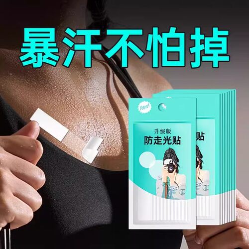领口无痕贴防走光贴胸口神器衣服低领一字肩防滑防漏隐形固定贴片