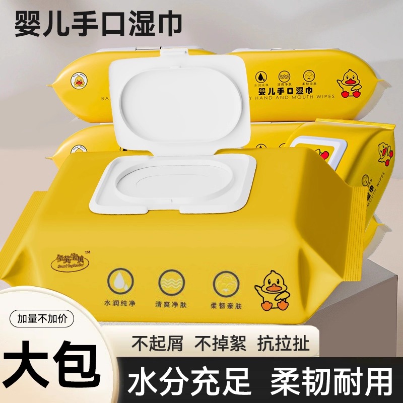 热销爆款小黄鸭婴儿湿巾手口屁用